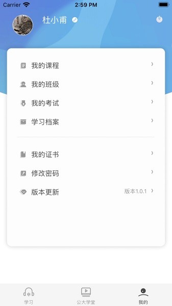 公大学堂app图2