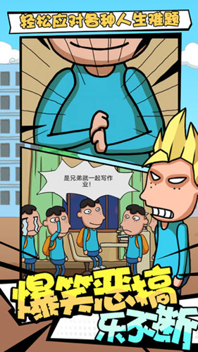 了不起的人生手游图1