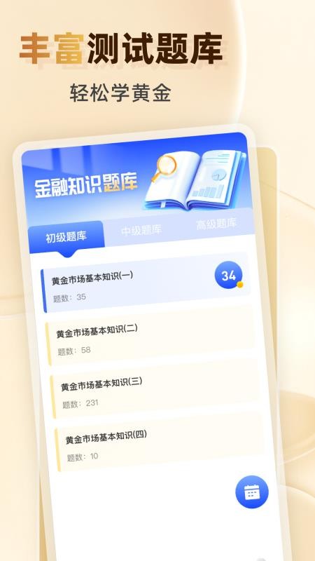 黄金智库app图1