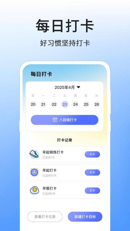 八段锦8式教程app
