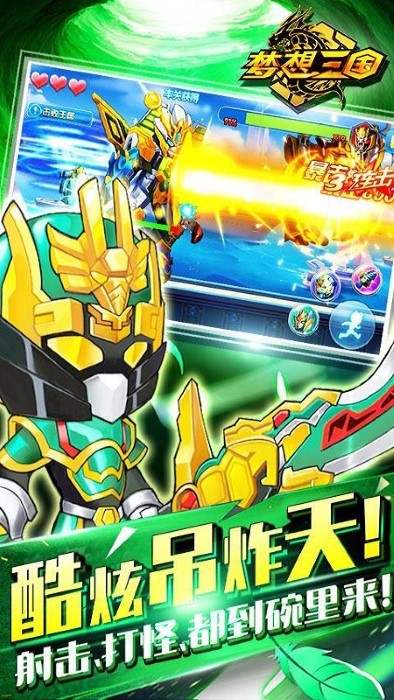 梦想三国手游图1