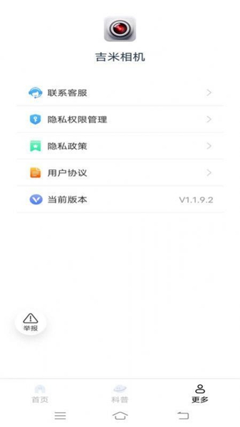 吉米相机手机版图3