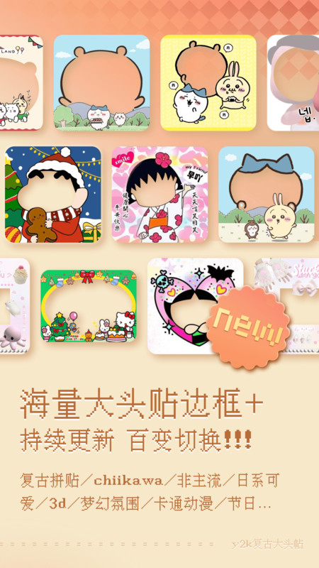 复古大头贴软件图4