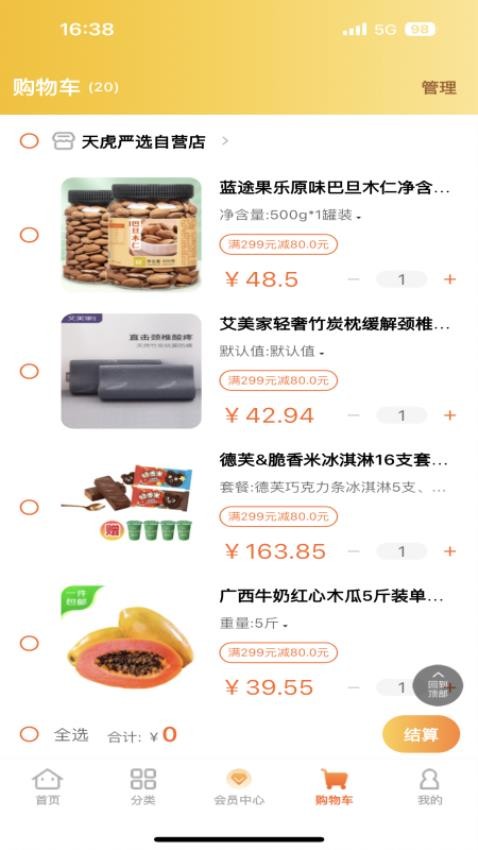 天虎云商app图1