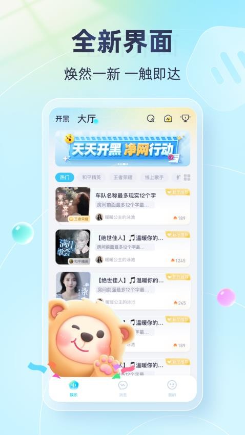 天天开黑APP