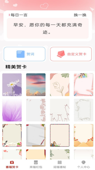 有福同喜软件