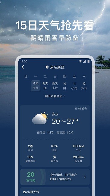 时运天气软件图3