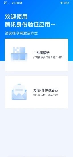 腾讯身份验证器app图1