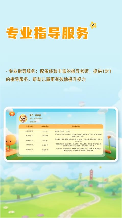 哆视佳视觉训练app图2