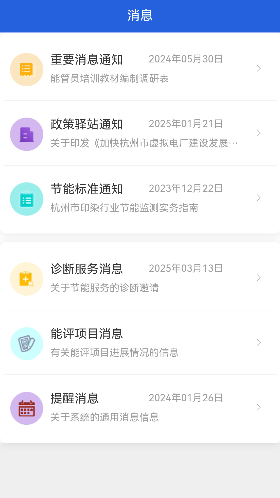 杭州能源管家app图2