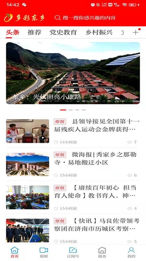 多彩东乡APP图2