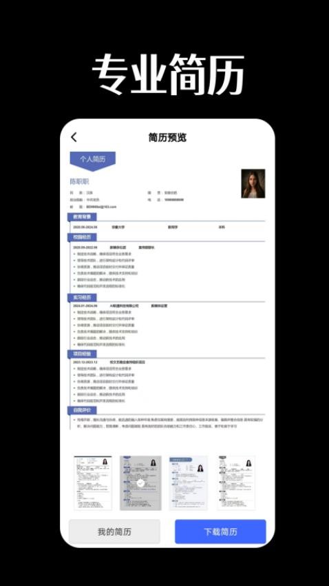 AI职通app图4