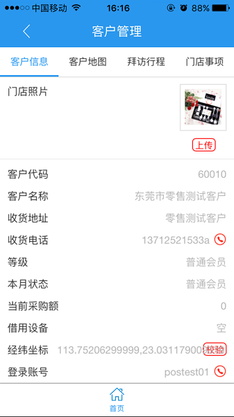 彩华总部办公app图2