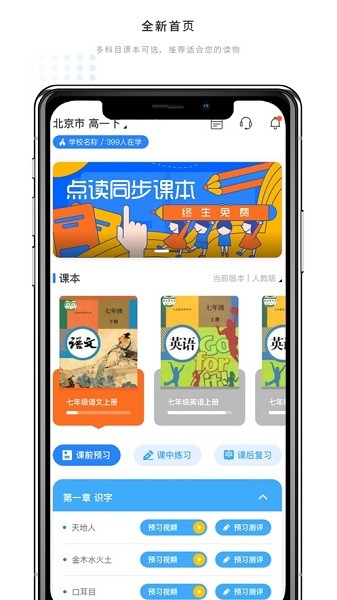 学赋异禀APP图1