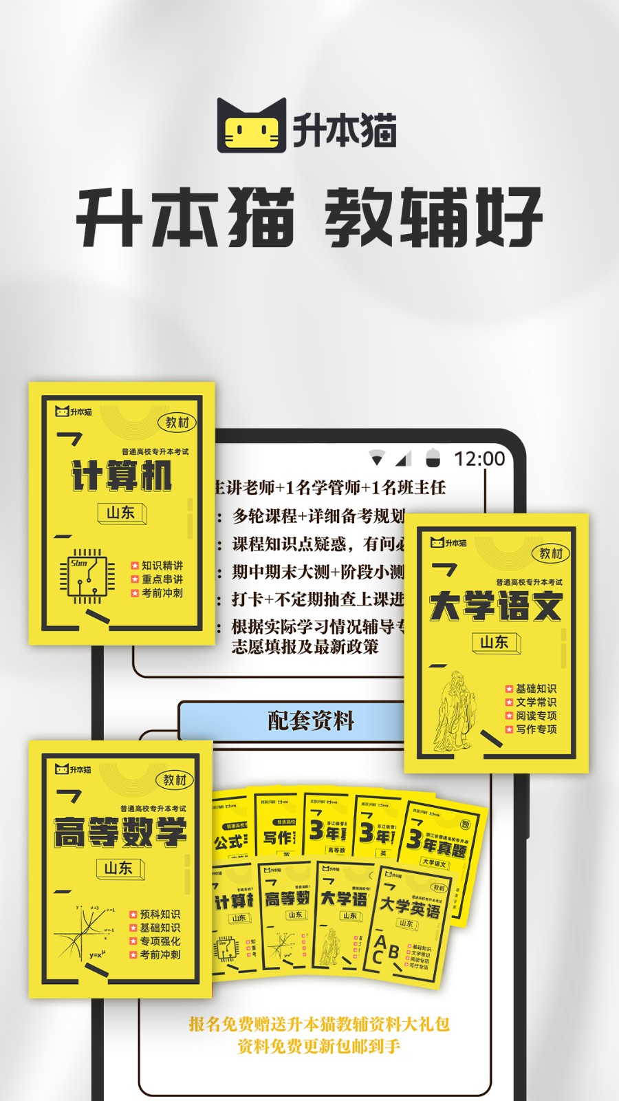 升本猫手机版图4