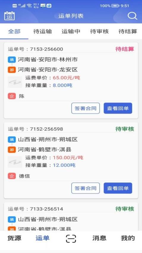 货吉达APP图3