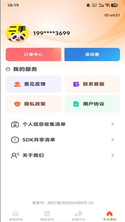 二手闲置交易软件图2