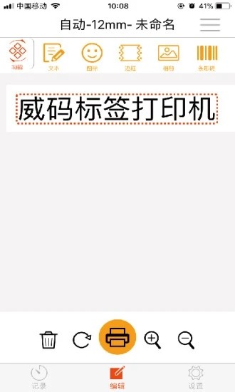 威码打印软件图3