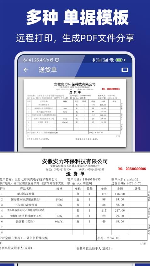 易辰送货单打印软件图3