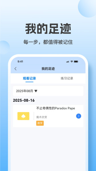 高阶思维app图4