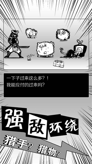 活到明天算我赢游戏应用宝版图1