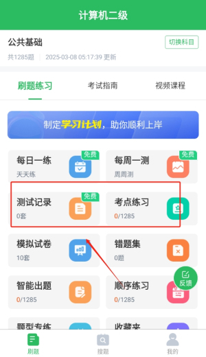 计算机二级考试app图2