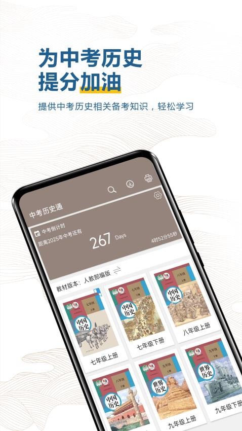 中考历史通APP图3