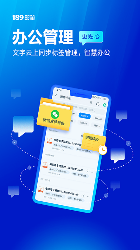 189邮箱手机版图4