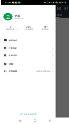 呗侬急送骑手安卓版图1