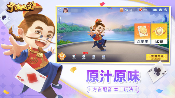 宁波地主游戏图1