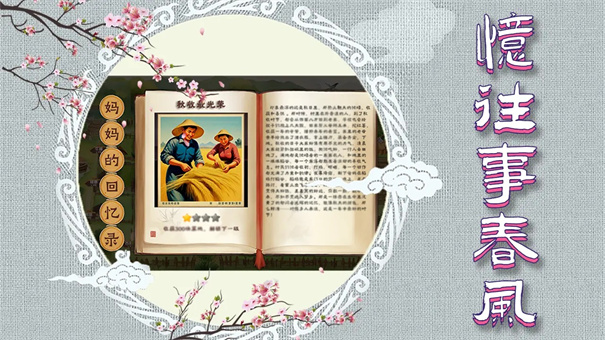 拾光小院游戏