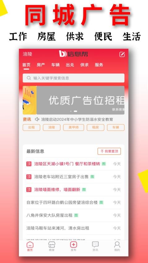 信息帮app图3