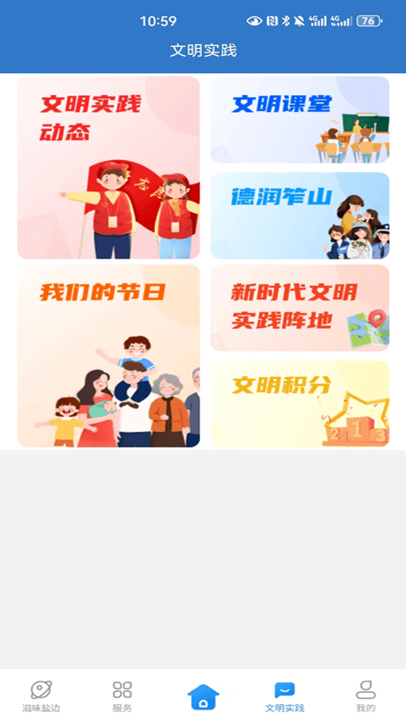 盐边融媒官网版图2