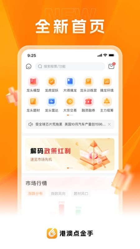 港澳资讯点金手app图1