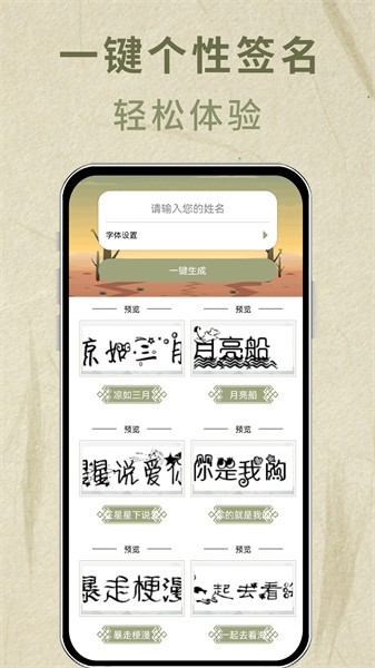 书法签名设计app图1