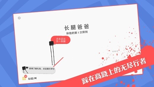 长腿爸爸游戏图2
