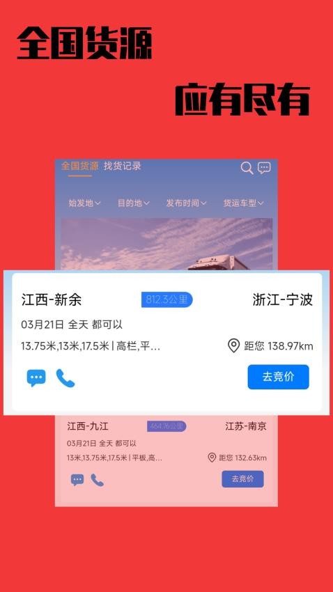 卡运鸿司机端APP图2