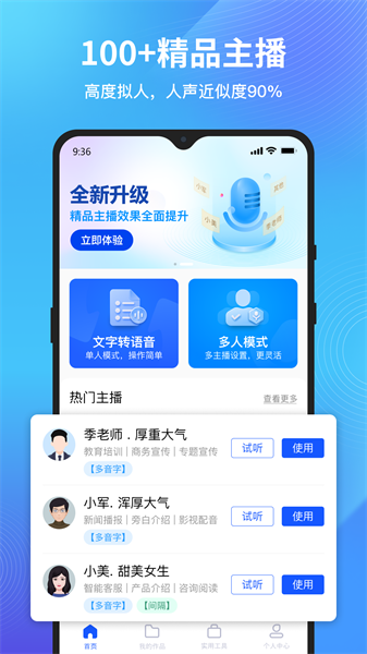 秒转文字转语音app图3