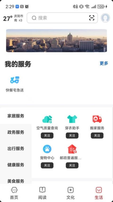 数字庆阳app图2