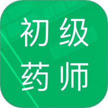 初级药师题库app图标