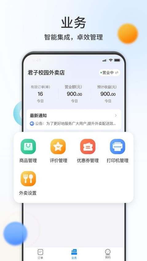 君子校园商户端app图3