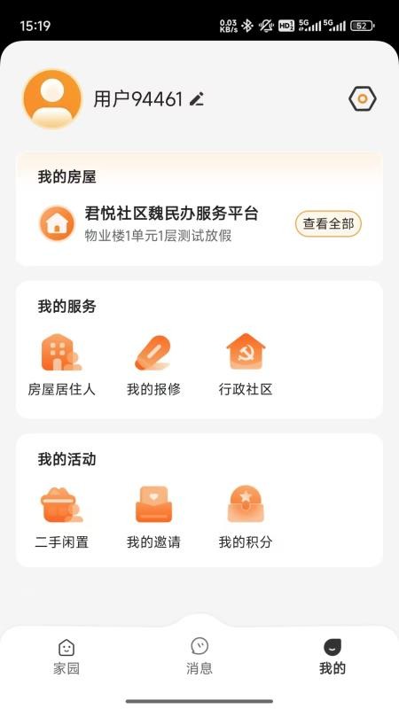 数享邻里app图3