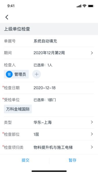 智建宝app图3