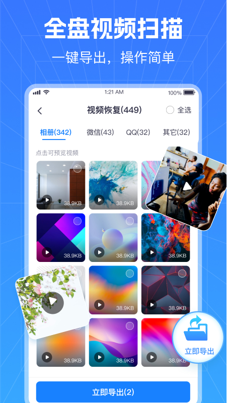 极速数据恢复管家app图3