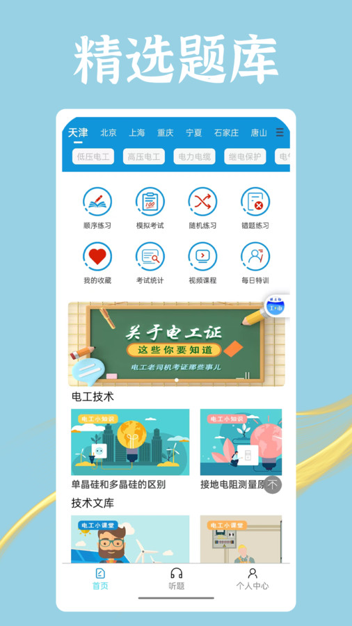 准电工考试APP