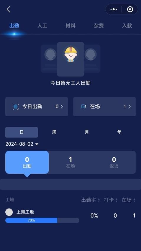 记工表格app