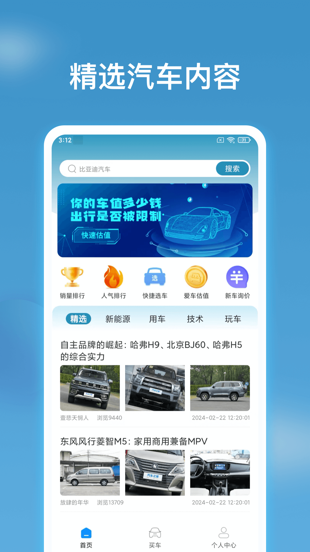 行车视界app图1