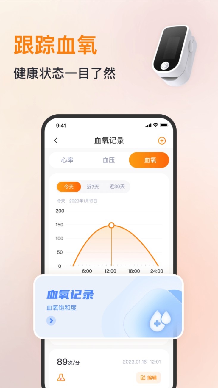 心率血压心跳监测仪手机版