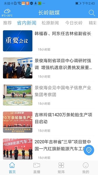 长岭融媒app图2