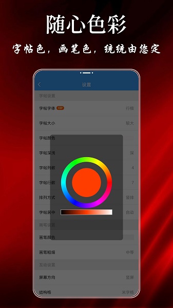 练字帖app图1